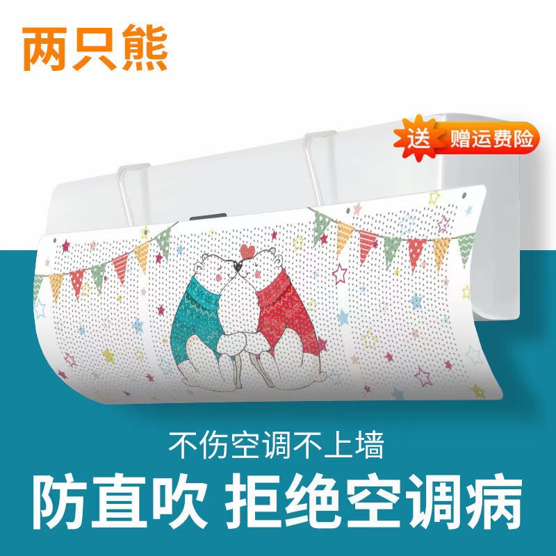 Air Conditioner Windscreen Anti-Direct Blowing Air Outlet Baffle Lunar Shield Air Hood Wall-Mounted Universal Free Installation Application Scenario