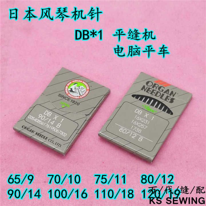 14号日本风琴平车机针DB平缝机针电脑平车机针