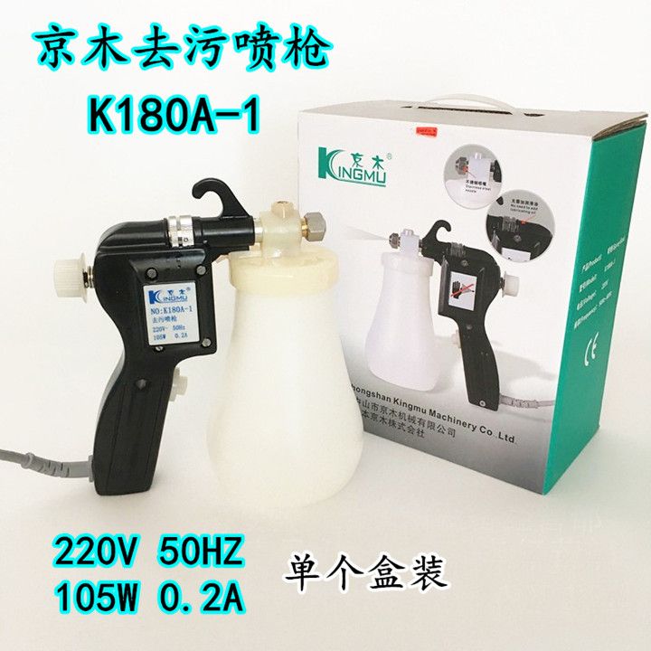 京木去污喷枪K180A-1除油污渍枪 纺织清洁喷枪高压水枪清洗喷枪