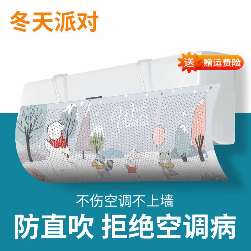 Air Conditioner Windscreen Anti-Direct Blowing Air Outlet Baffle Lunar Shield Air Hood Wall-Mounted Universal Free Installation Specification drawing