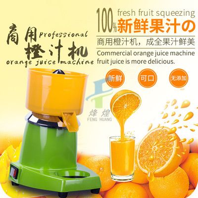 Electric orange juice maker