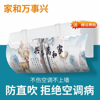Air Conditioner Windscreen Anti-Direct Blowing Air Outlet Baffle Lunar Shield Air Hood Wall-Mounted Universal Free Installation