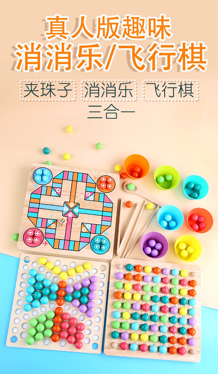 The three-in-one game of wooden match-3, bead-picking and flying chess is highly entertaining. It can exercise babies' hand-eye coordination, visual ability, logical thinking ability, early education and enlightenment training, and is a parent-child game detail image 1