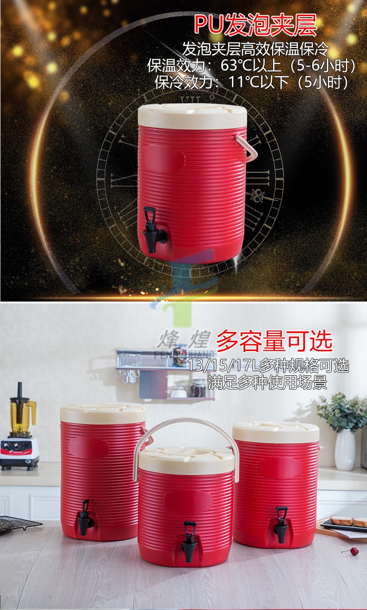 304内胆塑料奶茶桶豆浆冷热保温茶桶17L详情图4