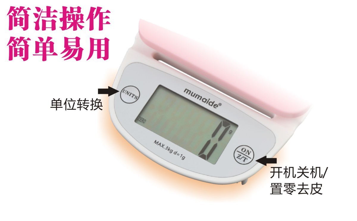 厨房称秤电子称秤食物烘焙培家用克案秤中山外贸玛姆爱迪mumaide详情图4