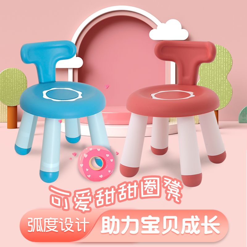 宝宝塑料小凳子家用卡通圆凳加厚可爱儿童甜甜圈儿童椅靠背椅详情图1