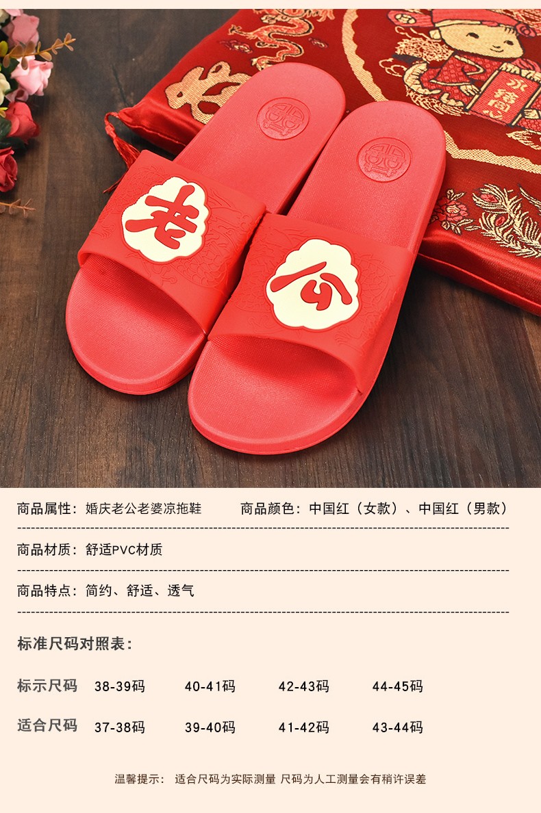 In-stock wedding slippers, wedding supplies, husband and wife's home rubber slippers, festive supplies, red slippers manufacturer detail image 2