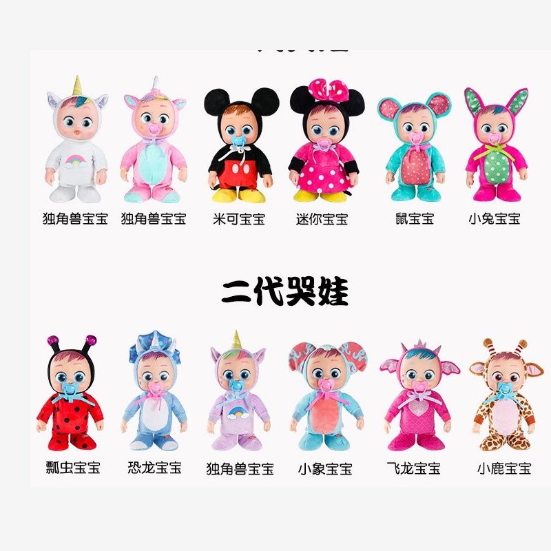 会哭泣的娃娃详情图1