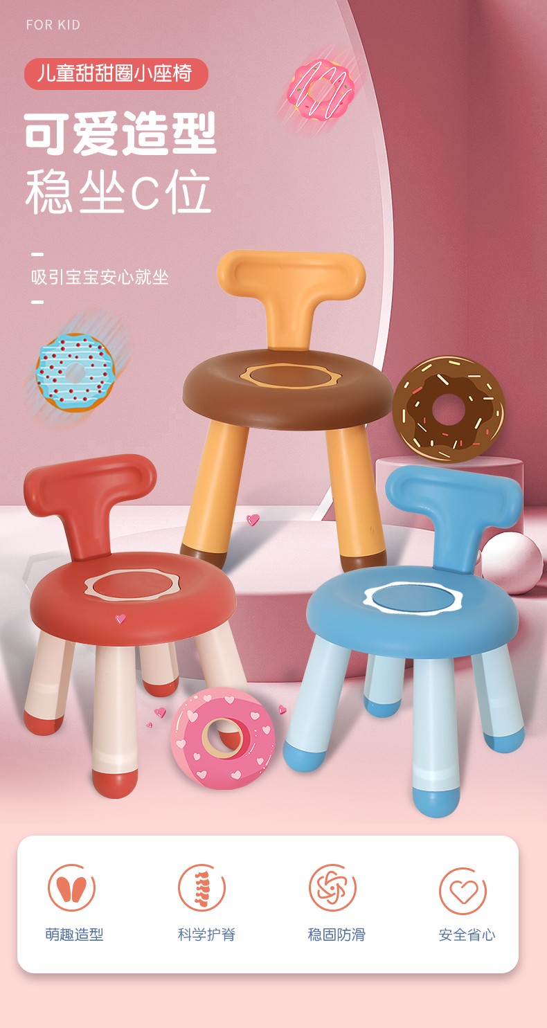 宝宝塑料小凳子家用卡通圆凳加厚可爱儿童甜甜圈儿童椅靠背椅详情2