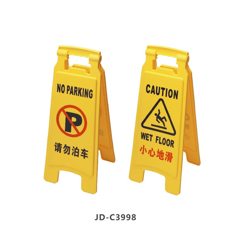 A字告示牌C3998