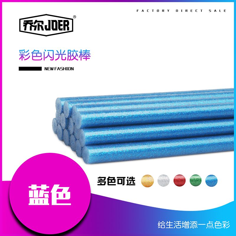 【厂家直销】供应JOER乔尔SGS环保粘性好彩色热熔胶棒，蓝色胶棒