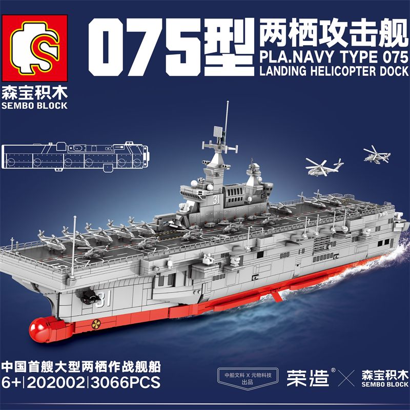Junrong Toy Amphibious Assault ship