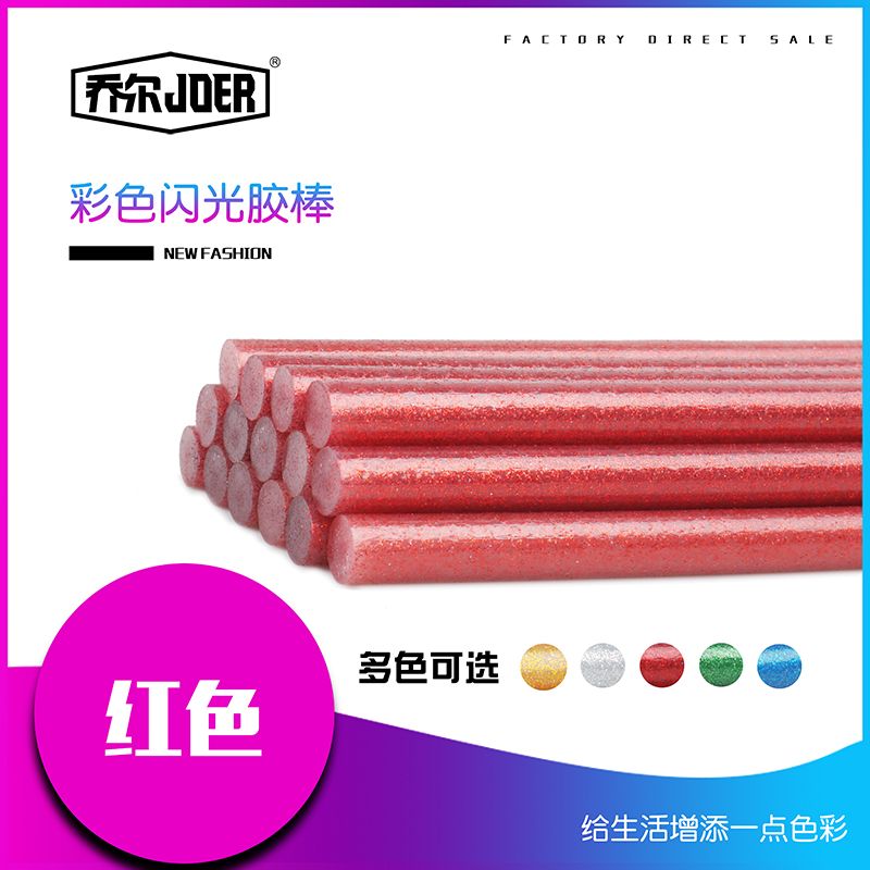 【厂家直销】供应JOER乔尔SGS环保粘性好彩色热熔胶棒，红色胶棒图
