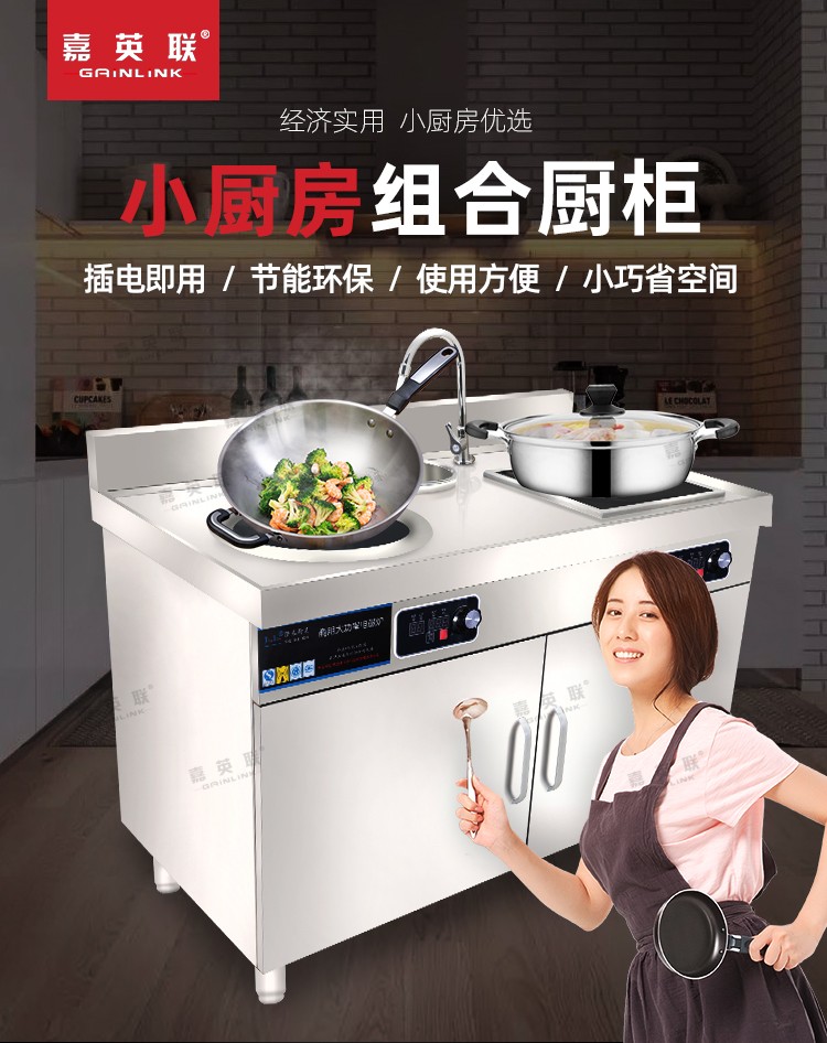 嘉英联电磁炉商用组合带柜足5500W一平一凹带尾铮大功率电炒炉灶详情图1