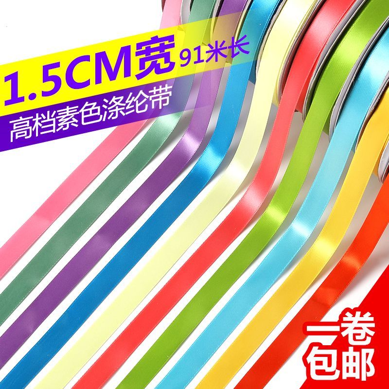 5分（1.5CM）涤纶带 批发 0.3-7.5CM规格 颜色齐全 厂家直销