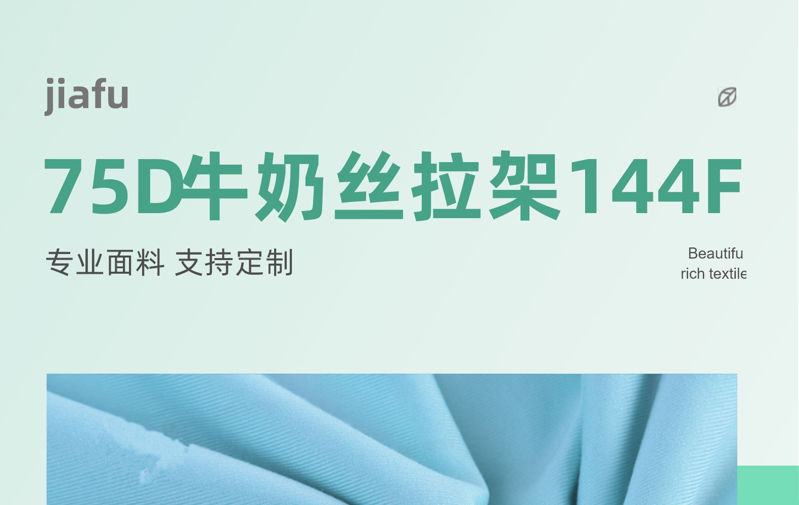 纬编75d涤纶180g弹力牛奶丝面料运动服 舒适透气文胸内裤面料定制详情图1