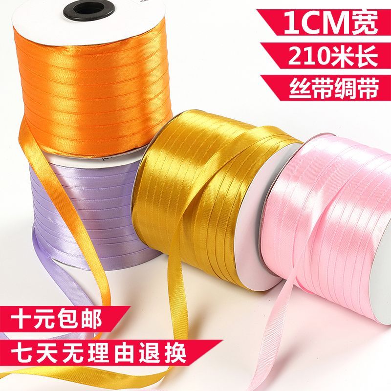 3分（1CM）缎带 230码/卷包装 0.3-3.8CM 规格颜色齐全 厂家直销