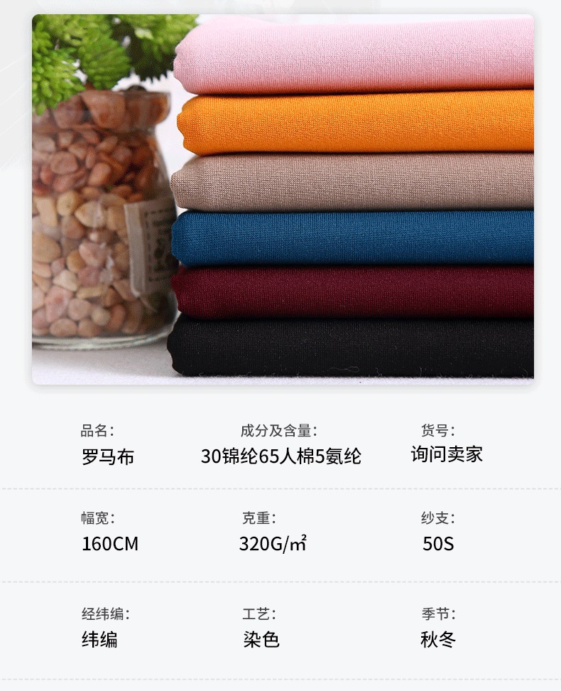 50S锦棉罗马布 休闲弹力裤子套裙面料 紧密赛络纺针织NR罗马布料