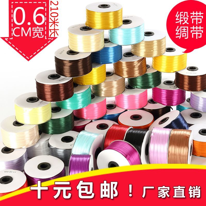 2分（0.6CM）缎带  230码包装 色丁带 0.3-3.8CM织带 规格颜色齐全 厂家直销