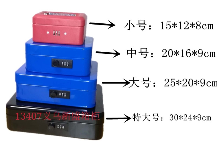 13407义乌新盛箱柜带锁收纳盒 新双层密码锁铁盒零钱盒手提小箱子收银保险钱箱储物产品图