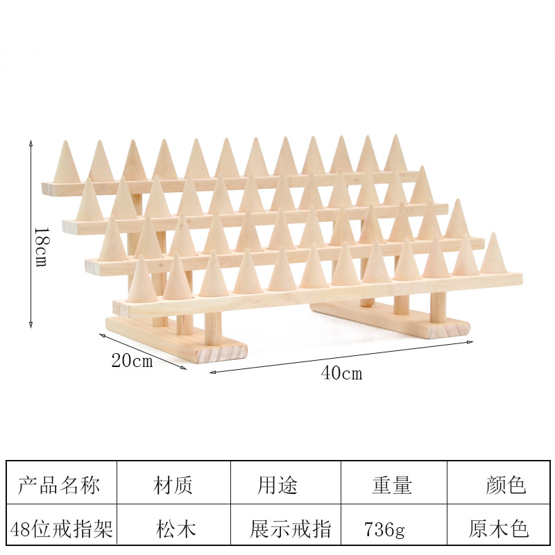 简约实木圆锥体戒指展示架饰品架子指环架陈列首饰架直播