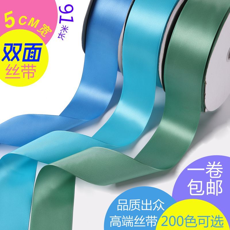 诚信彩带 秀江牌 16分（5CM）双面涤纶带 100码/卷  颜色齐全  厂家直销 量大有优惠