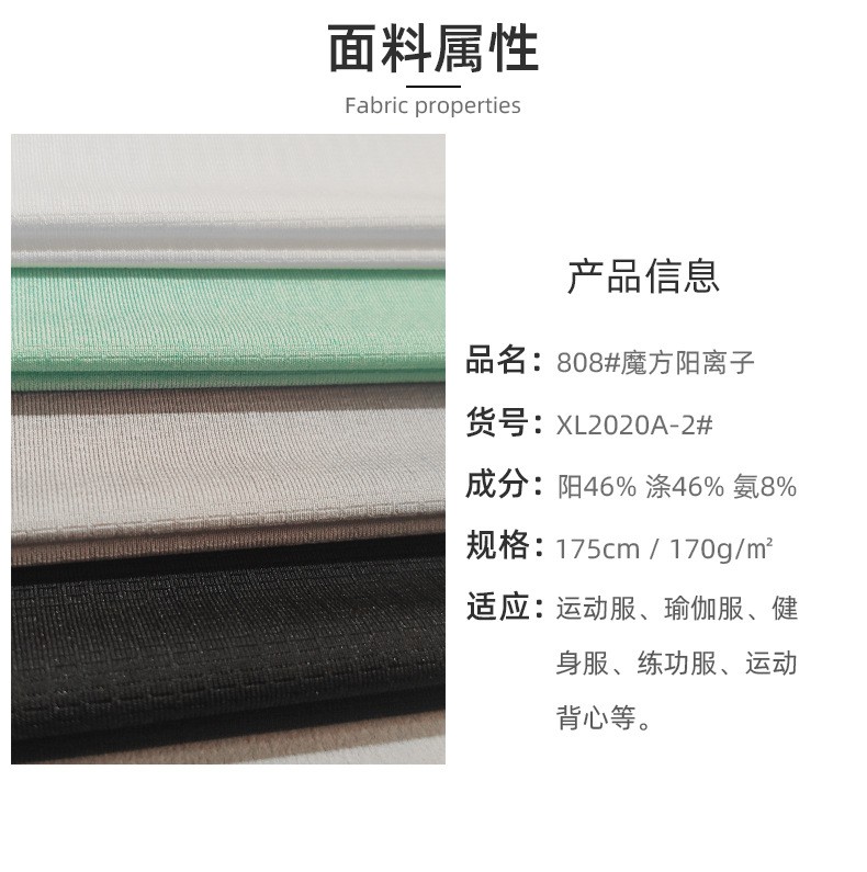 高弹速干瑜伽服汗布阳离子魔方布料 方格牛奶丝运动卫衣面料详情图2