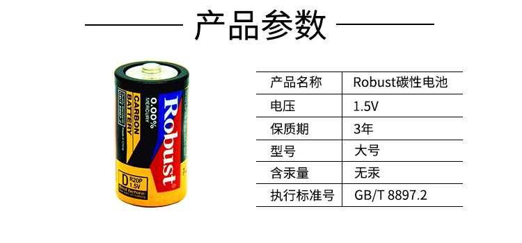 ROBUST碳性电池 1号大号R20p 1.5V挂卡 煤气灶手电筒 批发详情图1
