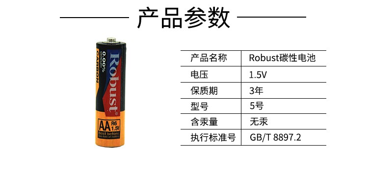 Robust 碳性普通干电池 7号七号 1.5VR6 2只挂卡 高功功率 空调电视遥控器详情图1