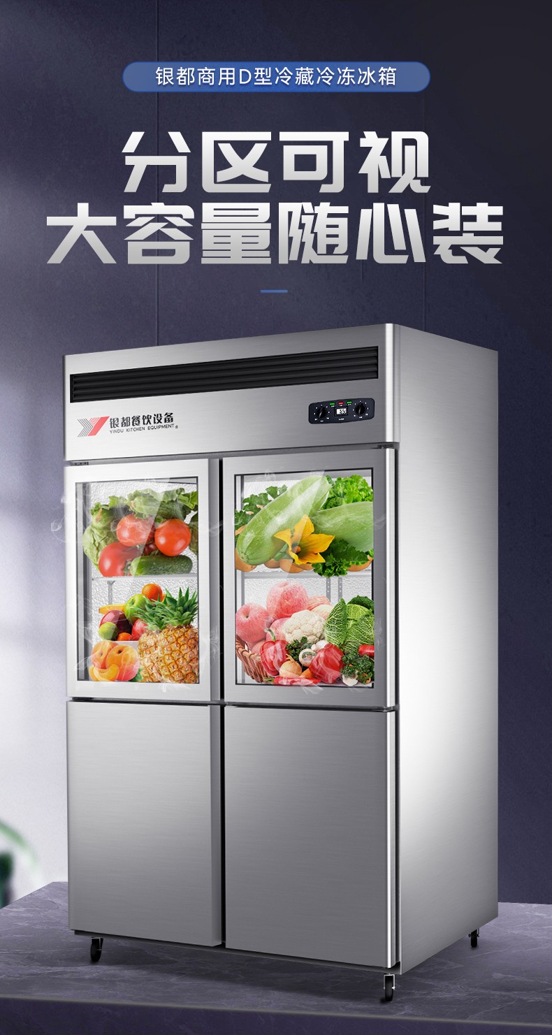 Yindu commercial refrigerator, four-door double-temperature vertical freezer for restaurants, kitchen refrigeration and freezing cabinets, fresh-keeping cabinets, and insulation cabinets detail image 4