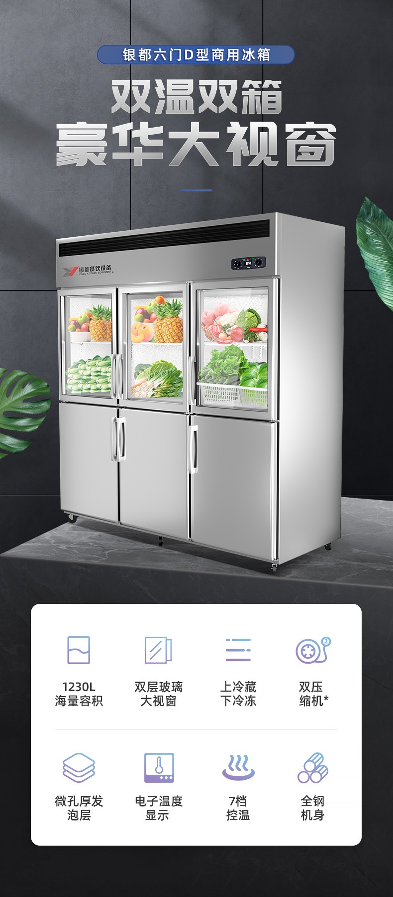 Yindu commercial six-door refrigerator and dual-temperature refrigerator display cabinet detail image 1