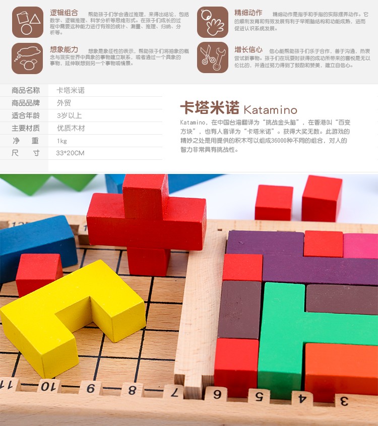 木制卡塔米诺智力拼图 趣味性强 色彩丰富 锻炼宝宝手眼协调能力 视觉能力培养 逻辑思维能力锻炼 早教启蒙训练 亲子游戏详情图3