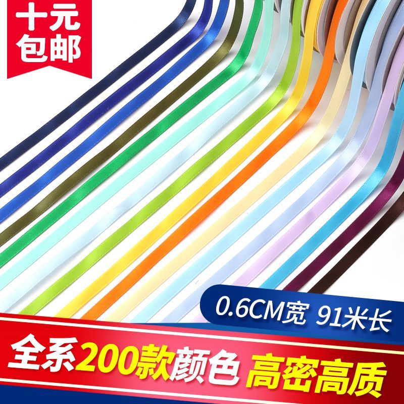单面涤纶带 2分（0.6CM） 秀江牌彩带 厂家直销