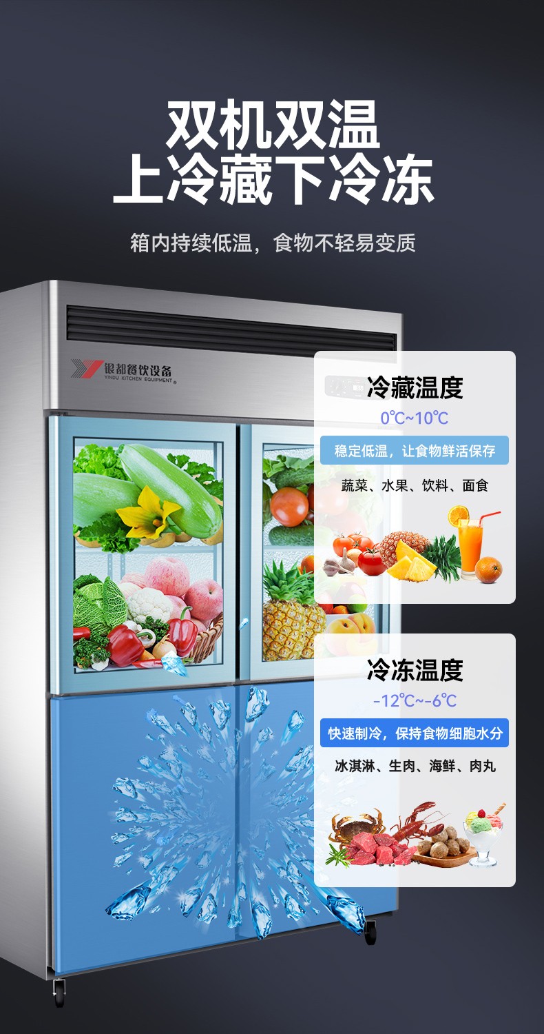 Yindu commercial refrigerator, four-door double-temperature vertical freezer for restaurants, kitchen refrigeration and freezing cabinets, fresh-keeping cabinets, and insulation cabinets detail image 3