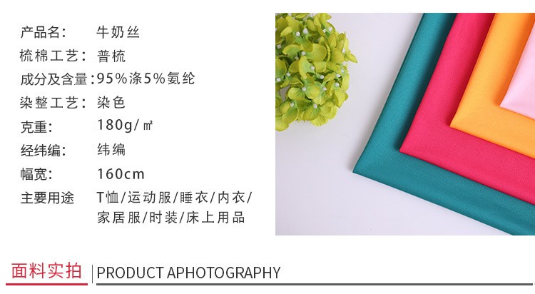 Solid-color milk silk stretch sweat fabric 130g 250g polyester ammonia single-sided knitted fabric ice sleeve detail image 1