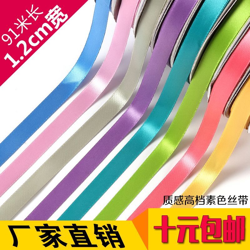 高密涤纶带 4分（1.2CM） 100码/卷 秀江牌彩带 厂家直销
