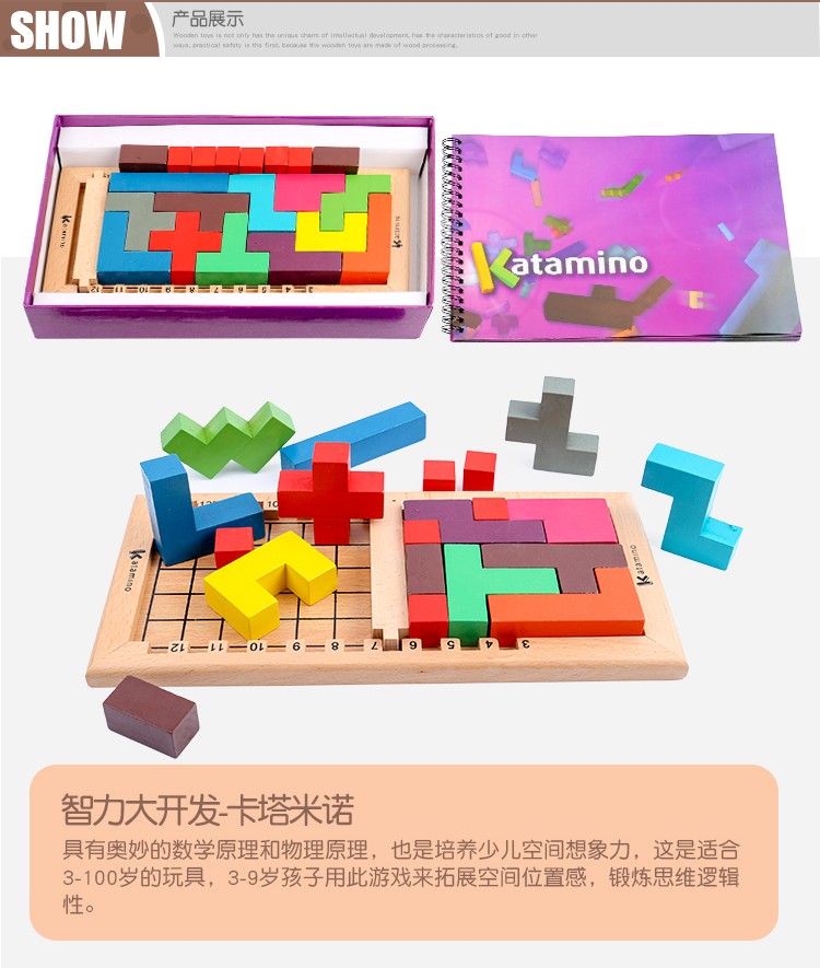木制卡塔米诺智力拼图 趣味性强 色彩丰富 锻炼宝宝手眼协调能力 视觉能力培养 逻辑思维能力锻炼 早教启蒙训练 亲子游戏详情图5