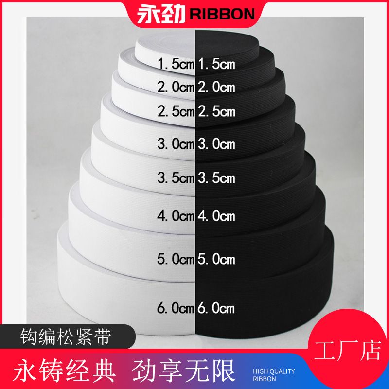 现货销售松紧带工厂价材料钩编松紧带义乌批发价
