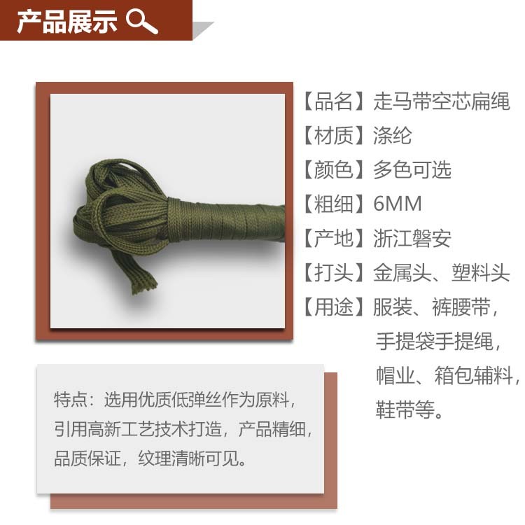 New Polyester Hollow Core Wide Flat Rope Color Horse Belt 6Mm Shoelace Pants Belt Can Be Customized Clothing Accessories full figure