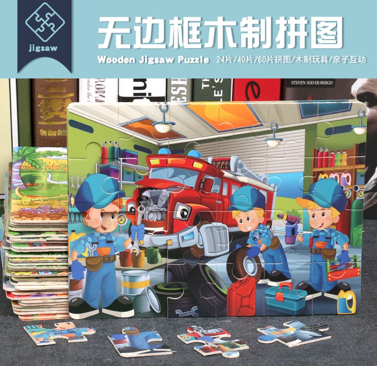益智拼图 无边框24片,40片，60片平面拼图游戏 逻辑思维能力练习  趣味性强 色彩丰富 亲子游戏 锻炼手眼协调能力详情图1