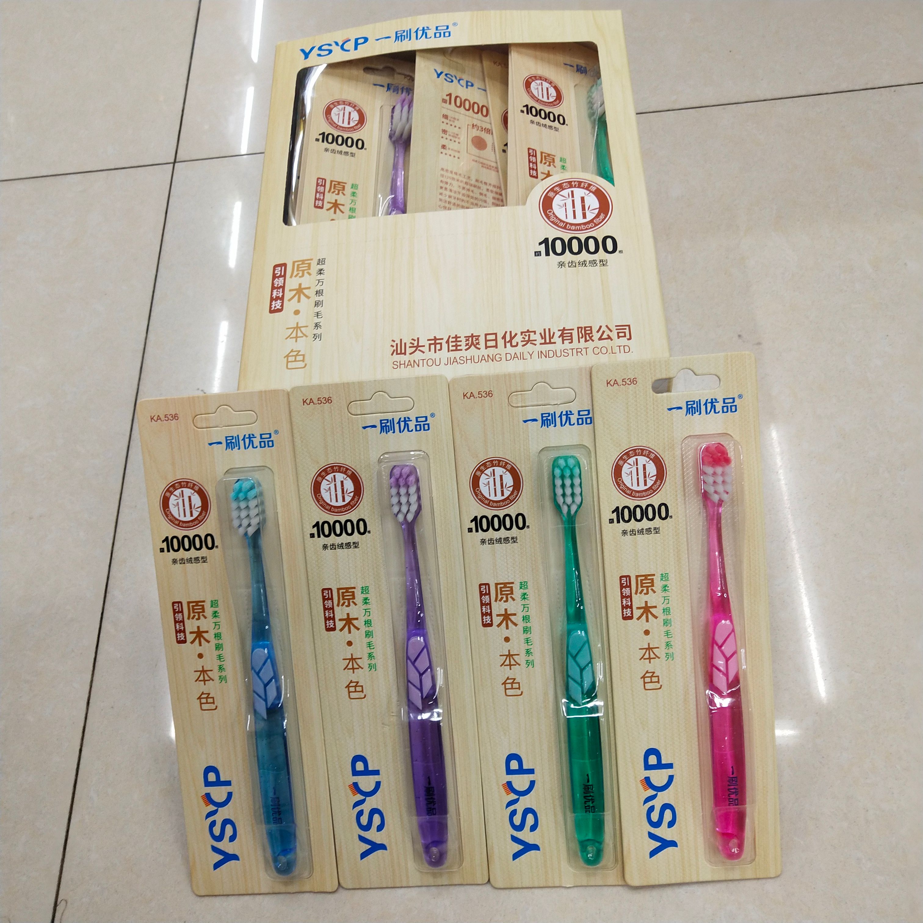 批发-日用百货批发一刷优品536超柔软约万毛牙刷