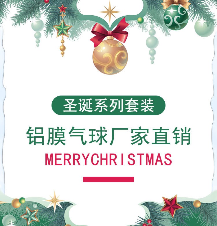 圣诞快乐字母铝膜气球套装 16寸merry christmas 圣诞节装饰布置详情图1