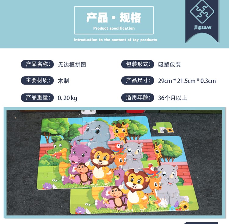 益智拼图 无边框24片,40片，60片平面拼图游戏 逻辑思维能力练习  趣味性强 色彩丰富 亲子游戏 锻炼手眼协调能力详情图3