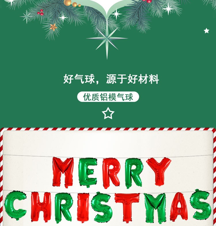 圣诞快乐字母铝膜气球套装 16寸merry christmas 圣诞节装饰布置详情图3