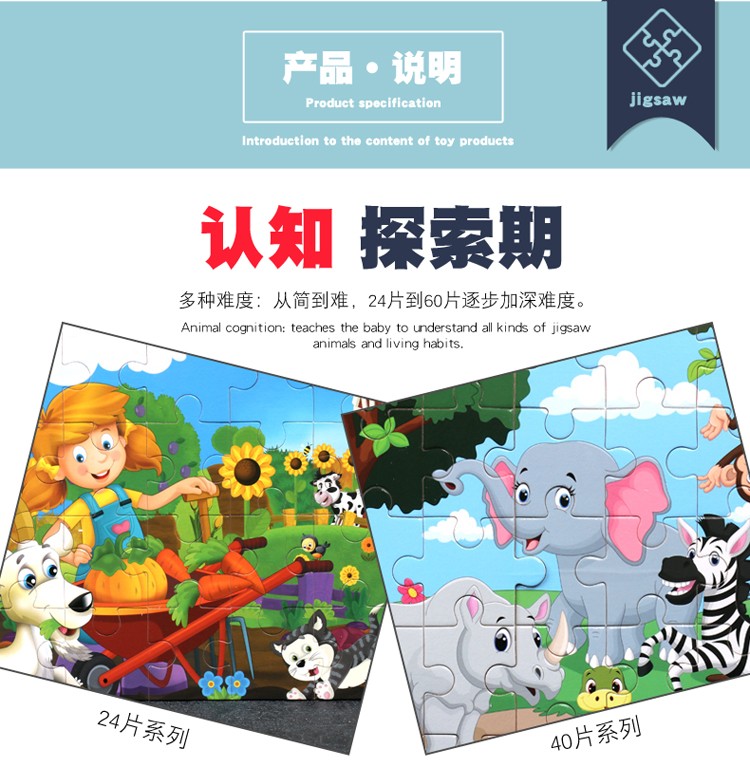 益智拼图 无边框24片,40片，60片平面拼图游戏 逻辑思维能力练习  趣味性强 色彩丰富 亲子游戏 锻炼手眼协调能力详情图4