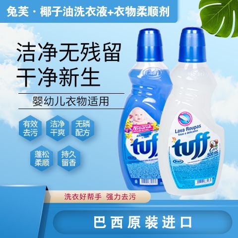 500ml椰子油洗衣液+500ml升级版衣物柔顺剂