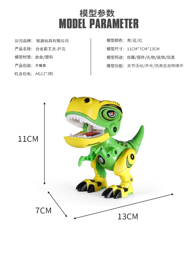 Q版合金机械音乐灯光霸王龙手机支架详情图14