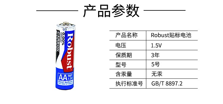 ROBUST 碳性电池 5号五号普通干电池 简装塑封 贴标P型 R6P 玩具遥控器详情图1