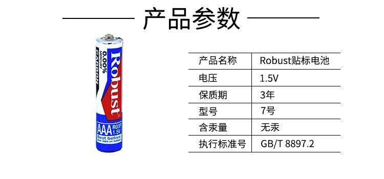 ROBUST 碳性电池 7号七号普通干电池 P型简装塑封 R03P 电视空调遥控器详情图1