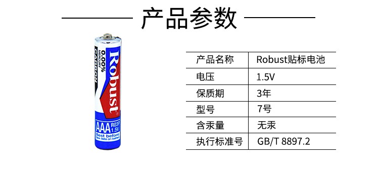 ROBUST 碳性电池 7号七号普通干电池 P型简装塑封 R03P 电视空调遥控器详情1